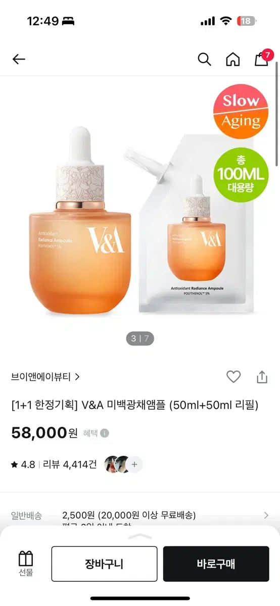 v&a 미백광채앰플리필 50ml